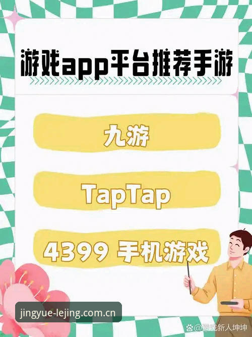 乐竞体育安卓版 乐竞体育安卓版下载与使用完整指南:从安装到数据追踪的实战手册